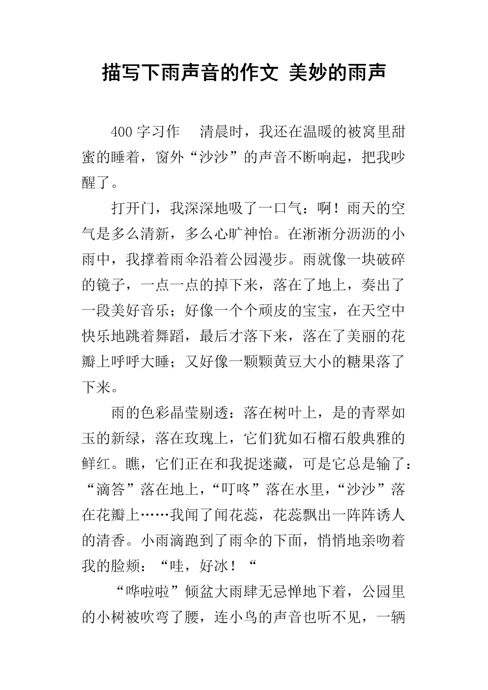 下雨时组成300个单词