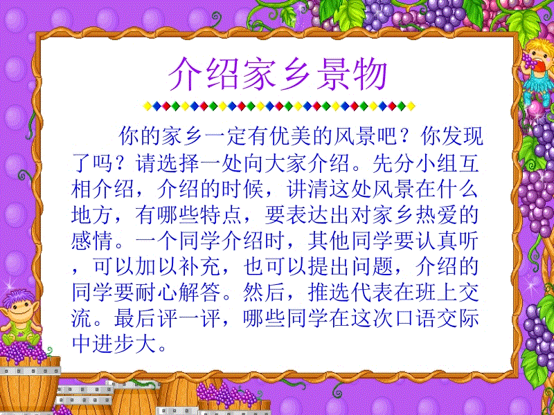 描述家乡的一幕
