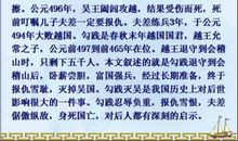 勾践灭吴读后感