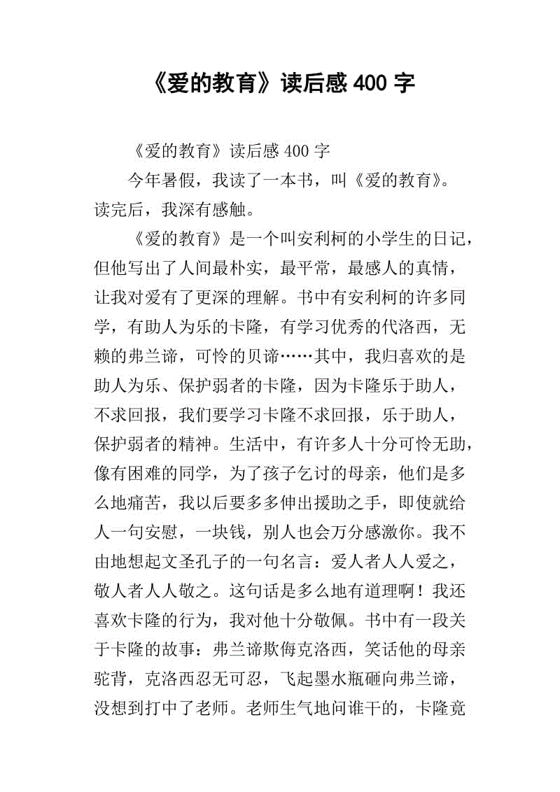 阅读与时间赛跑后的400个单词