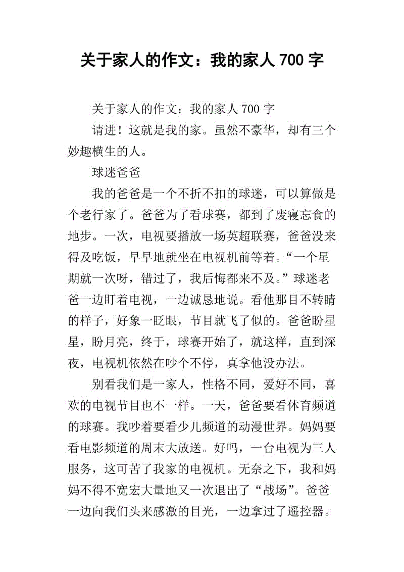 我的家庭作文200字