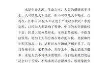 保护水环境的作文