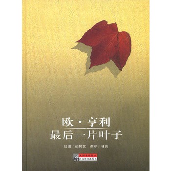 看完一片叶子