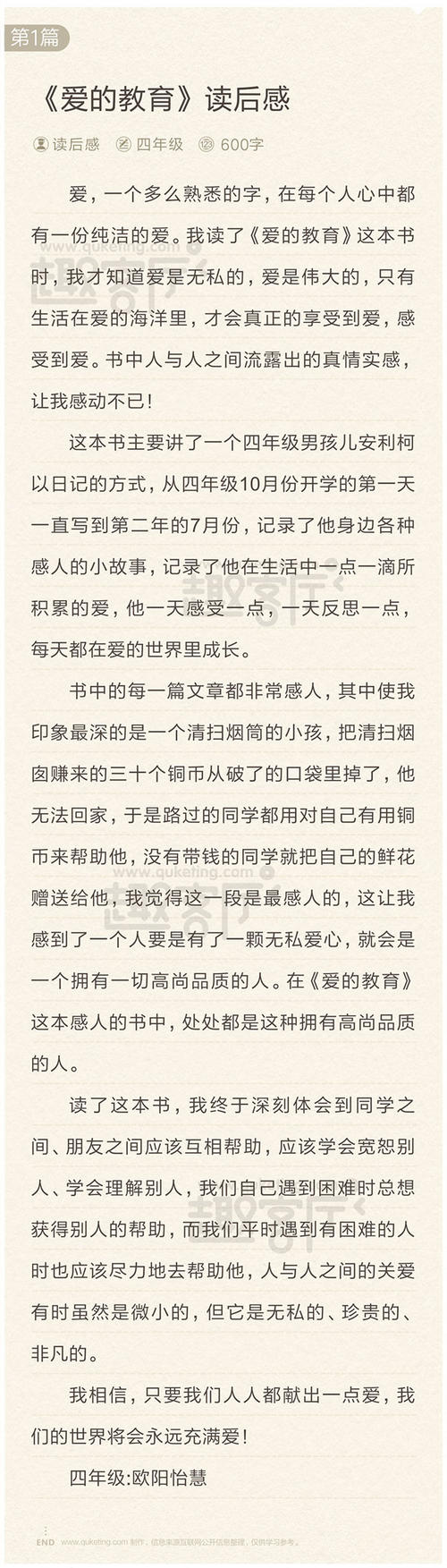 爱情教育的终结
