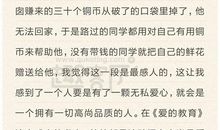 爱的教育读后感的结尾