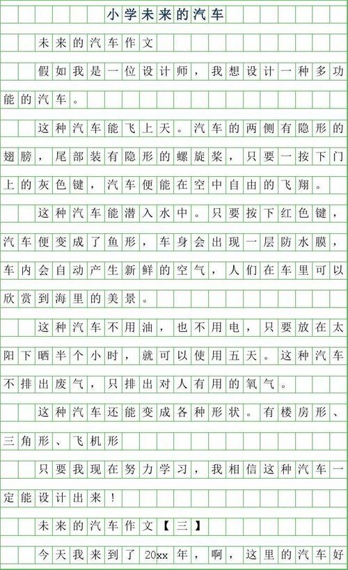 未来校园构成200字
