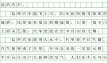未来的校园作文200字