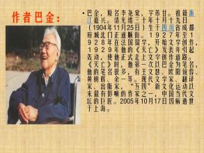 读巴金家后的感想