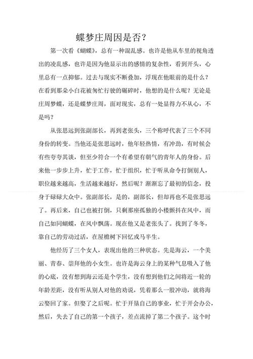 永恒的蝴蝶