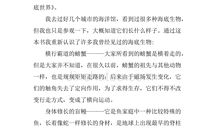 一本好书三年级作文