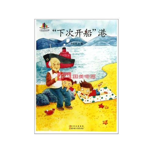下次看完船后