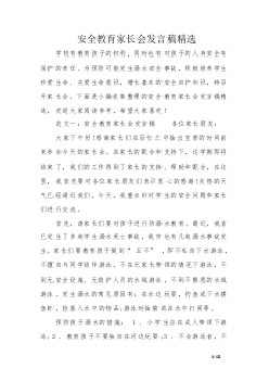 安全讲话