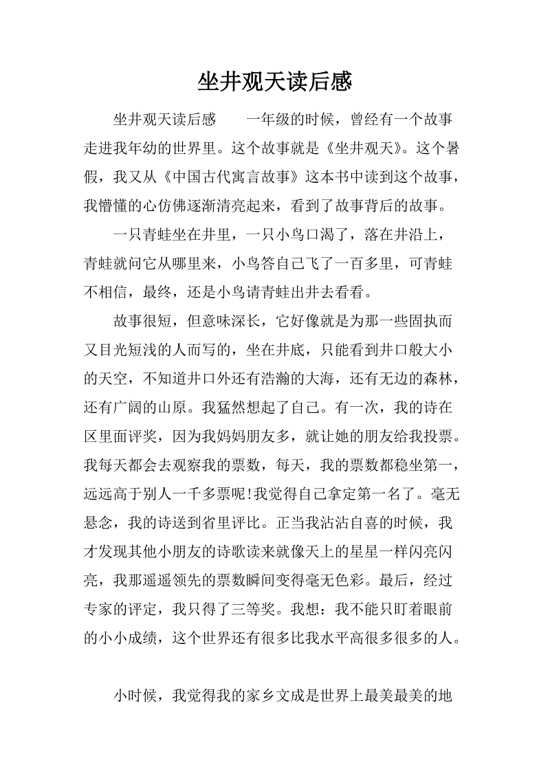 看完军神200字
