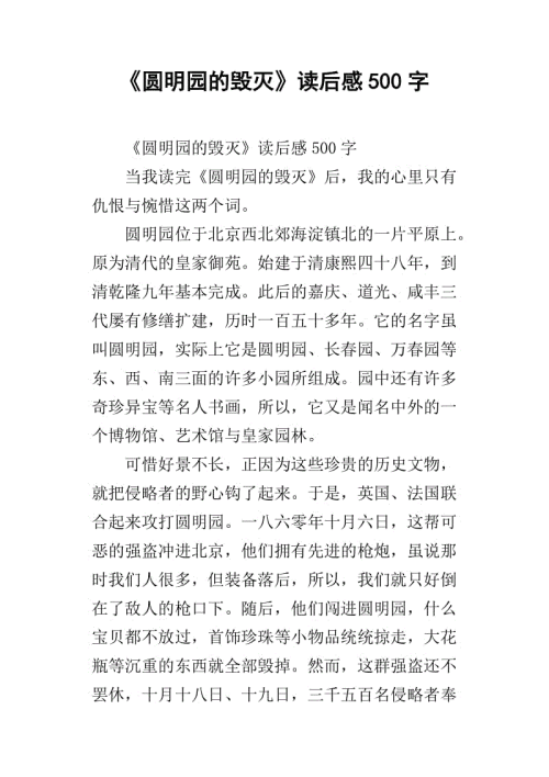 老颐和园的尽头
