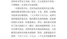 圆明园读后感的结尾