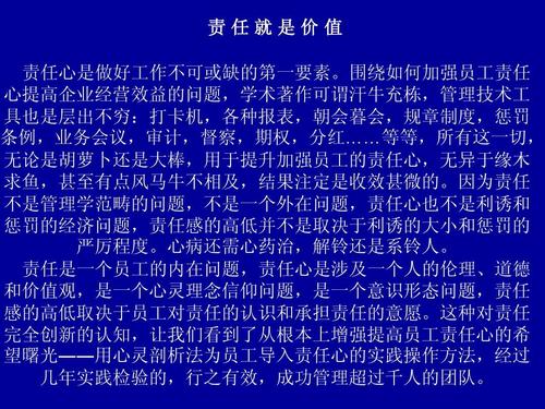 责任心