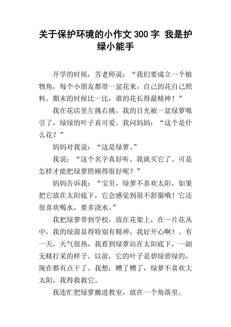 环保组成300字
