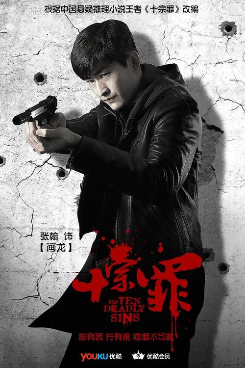 读《十大罪过》后的感想