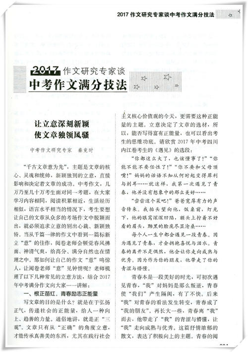 2018浙江台州高中入学考试全场作文：成长之路