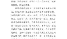 珍惜友谊作文600字