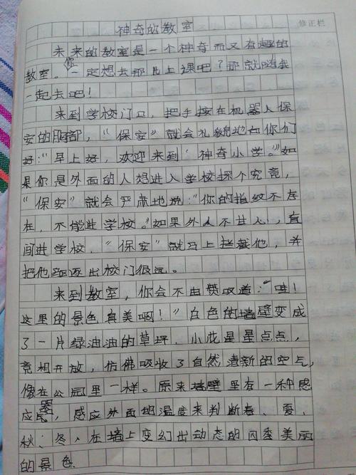 三年级作文未来教室