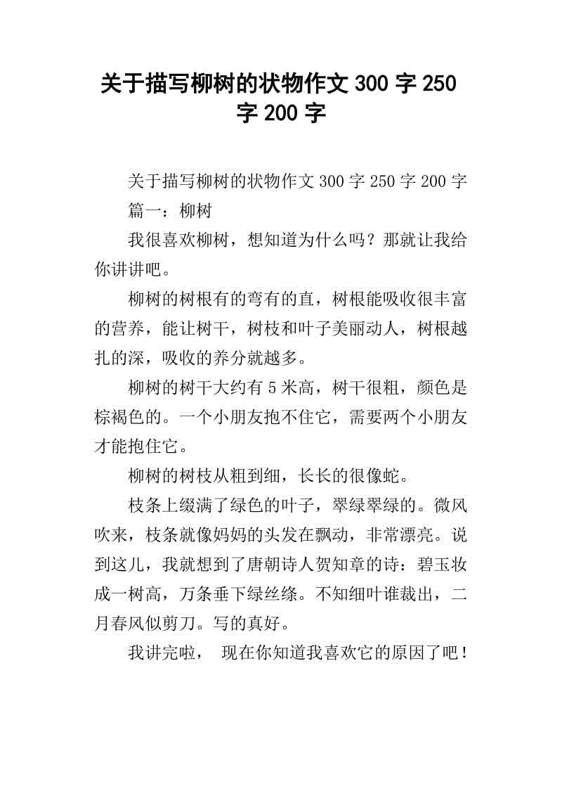 家乡柳组成