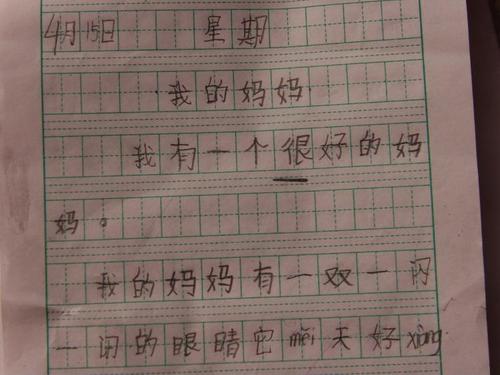 我和我妈妈组成