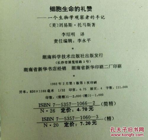 赞美细胞生命