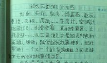 三国演义第八回读后感