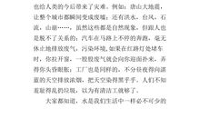 保护生态环境的作文