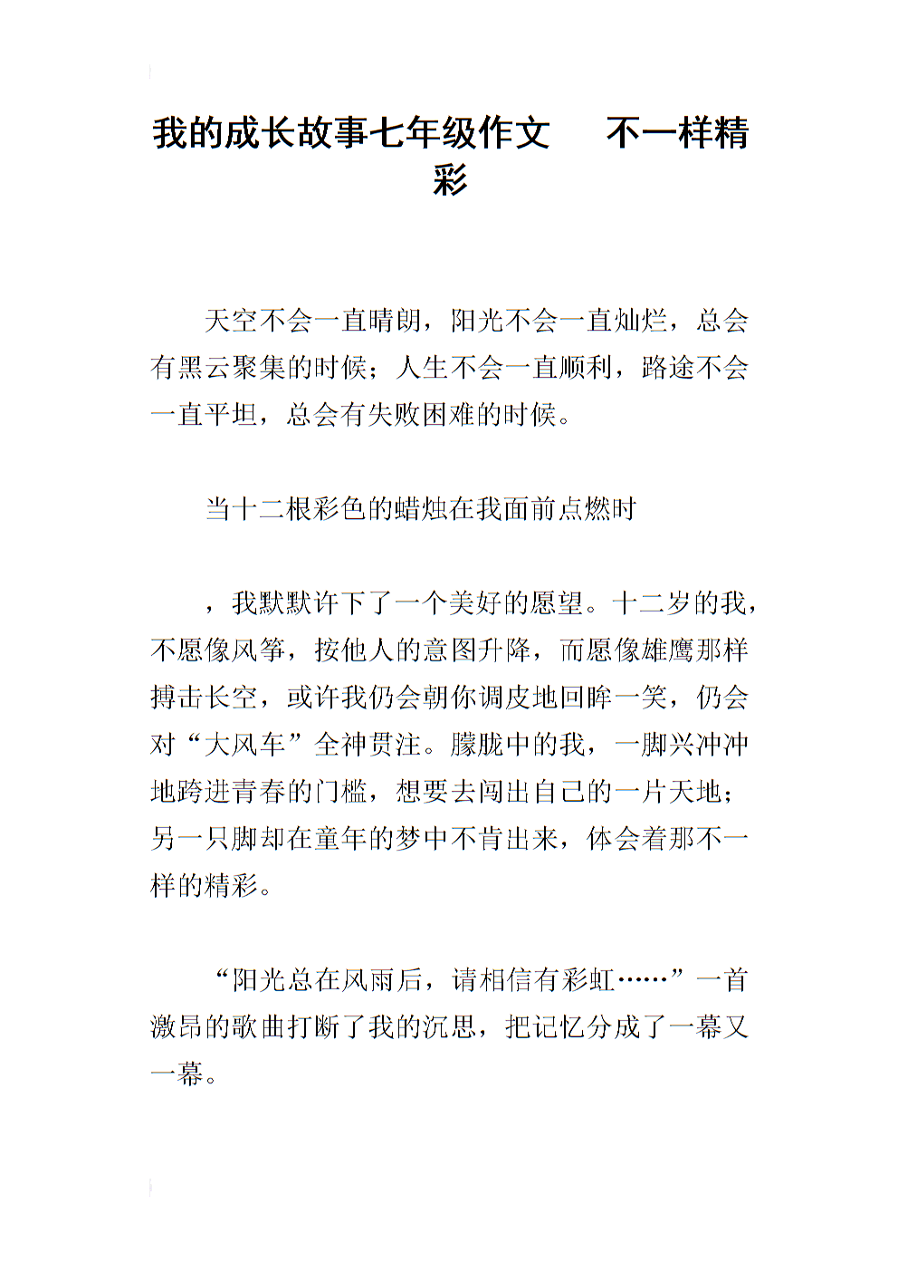 关于成长经历的构图