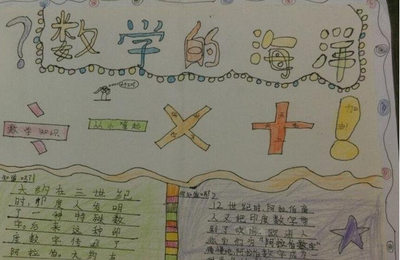 我眼中的数学