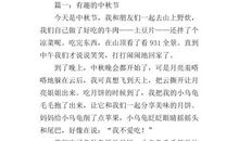 中秋节作文350字