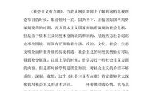 社会主义500年观后感