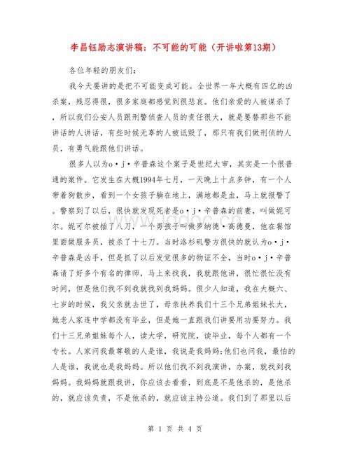 让我们谈谈陈德铭的讲话：坚定是一种力量