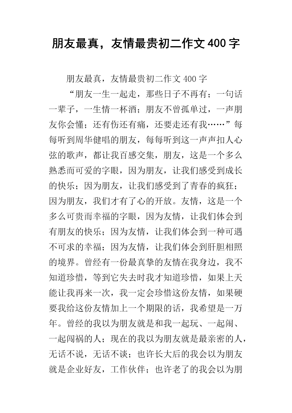 友谊组成400字