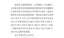 中秋节的作文800字
