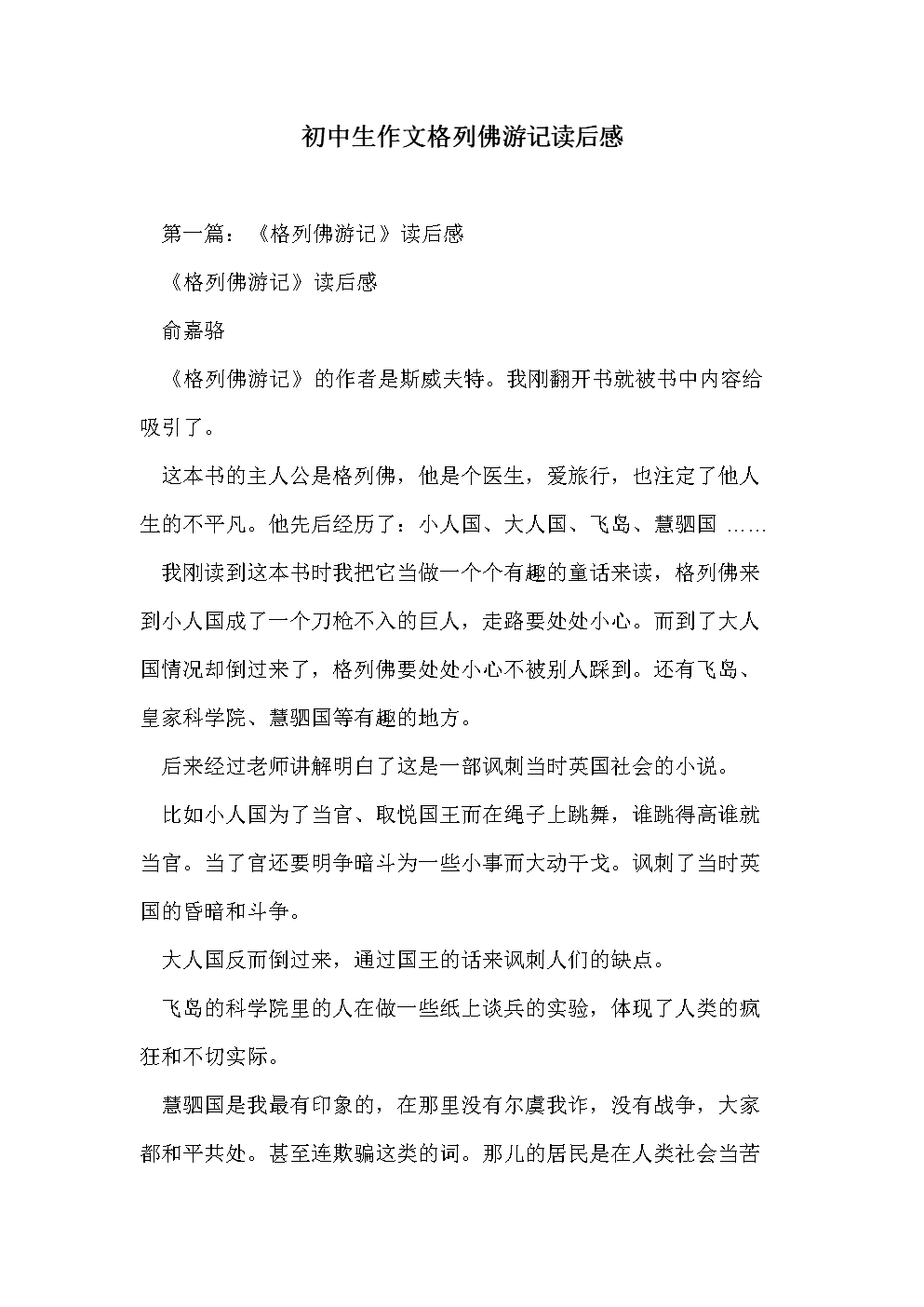 格列佛游记600
