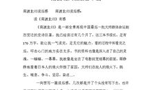 《南渡北归》读后感