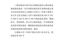 我想变成小鸟的作文