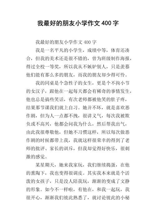 好朋友的组成