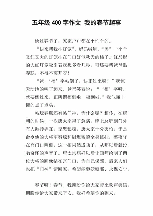 新年作文400字