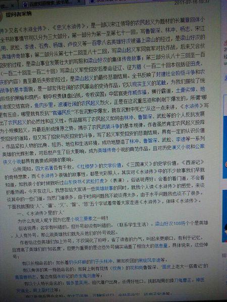关于《水Mar传》三十次阅读的思考