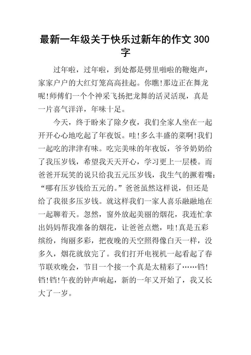 新年快乐组成