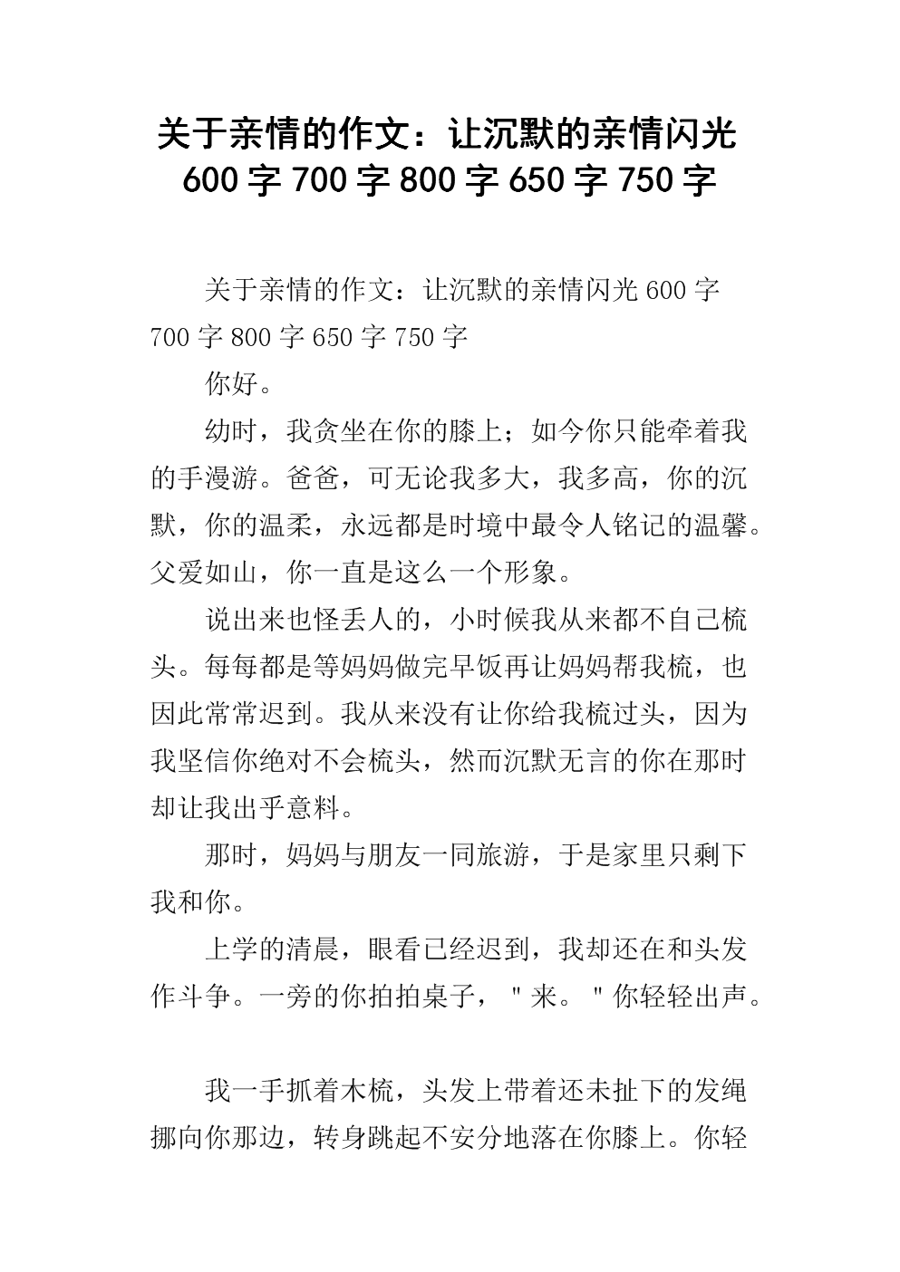 家庭作文800字