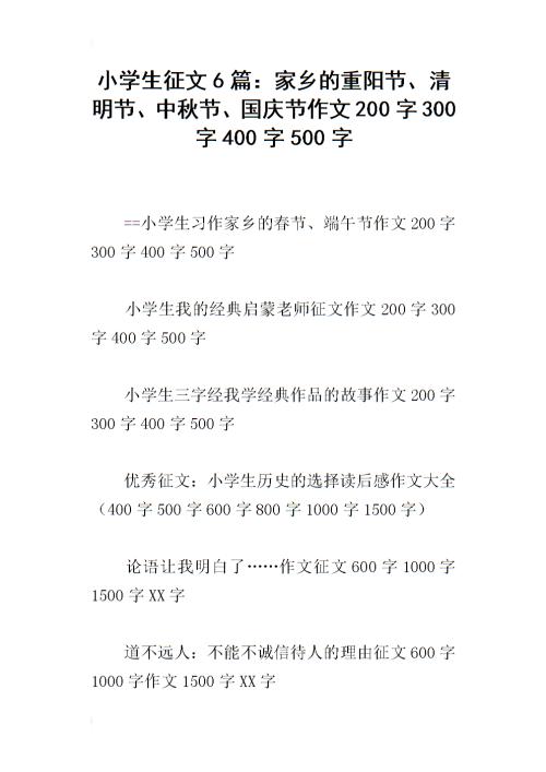 中秋节组成200字