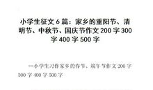 中秋节作文200字