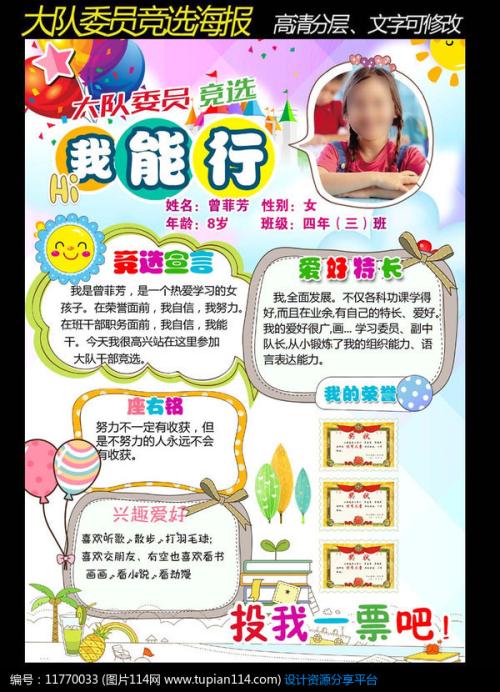 小学宣传委员会选举草稿