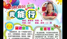 小学宣传委员竞选稿