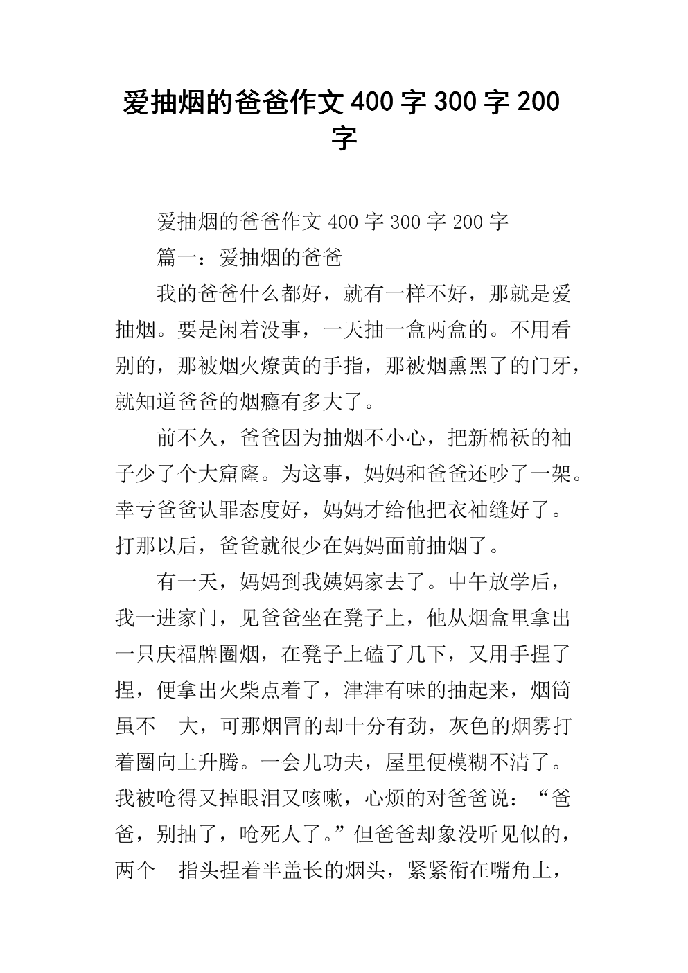 新年作文200字